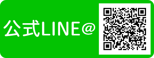 公式LINE