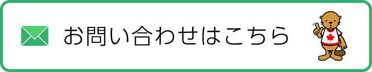 お問い合わせはこちら