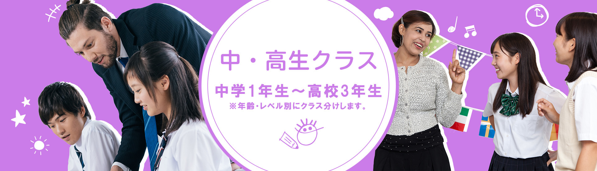 中・高生クラス　中学1年生～高校3年生