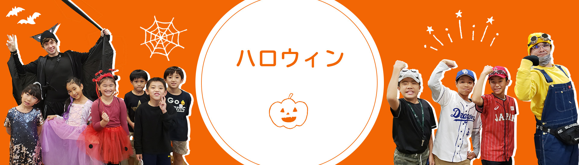 ハロウィン