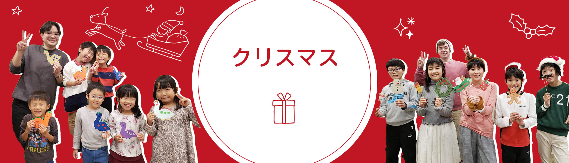 クリスマス